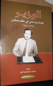 غلاف الكتاب الصادر2008 عن الدار العربية للموسوعات (تصوير الأخبار)