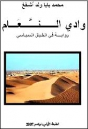 غلاف الرواية الجديدة