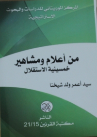 واجهة الكتاب الجديد الذي يهتم بتوثيق حياة خمسين شخصيم من رعيل موريتانيا المستقلة الأول- الأخبار