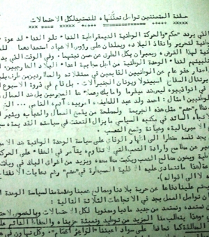 في هذا المقال المعنون بـ:"حفنة المتعنتين تواصل تعنتها..فلنستعد لكل الاحتمالات" تتجلى روح المانكفة والمناظرة التي سادت تلك الفترة بين جناحي الحركة (الأخبار(