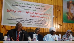 منصة الندوة التي احتضنتها العاصمة السودانية الخرطوم (صور اتحاد الطلبة الموريتانيين في السودان)