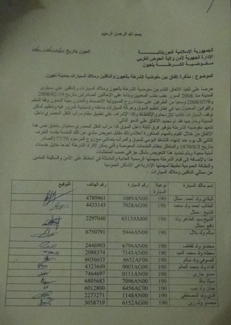 الصفحة الأولى من اتفاق الشرطة مع ملاك السيارات في مدينة لعيون شرقي موريتانيا (الأخبار)