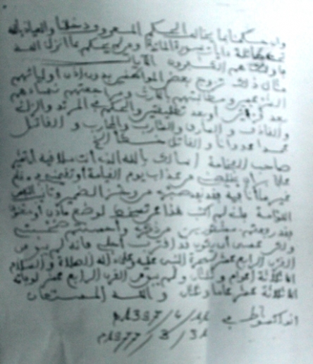 جاء في ختام نص الاستقالة: "فعسى أن يكون قد اقترب أجلي فإنه لم يبق من القرن الرابع عشر لهجرة النبي عليه وعلى آله الصلاة والسلام إلا ثلاثة أعوام وثلثان ولم يبق من القرن الرابع عشر لوفاته إلا ثلاثة عشر عاما وثلثان والله المستعان (الأخبار)