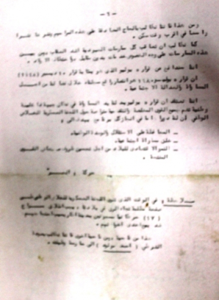 جاء في نهاية الصفحة الأخيرة من الوثيقة ملاحظة مهمة تقول: "في الوقت الذي تنوي اللجنة العسكرية للخلاص الوطني طي صفحة مظلمة تجاه الرق في بلادنا يجب إطلاق سراح 17 حرطانيا مسجونين بمدينة أطار بسبب احتجاجهم ضد  بيع إحدى أخواتهم. هذا من ناحية، ومن ناحية أخرى فإننا نطالب بعودة الشرطي (أحمد مولود) إلى ممارسة وظيفته (الأخبار